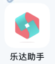 乐达助手Logo